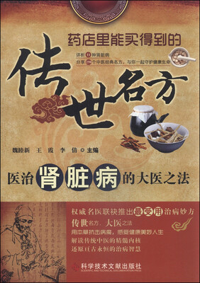 

传世名方：医治肾脏病的大医之法