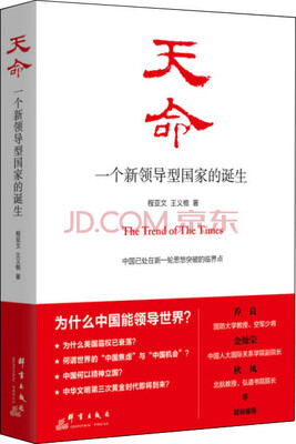 

天命一个新领导型国家的诞生