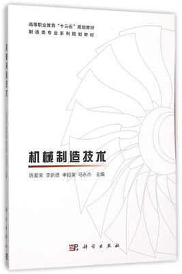 

机械制造技术