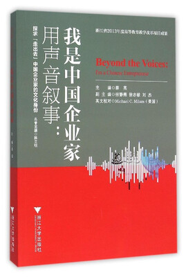 

用声音叙事：我是中国企业家