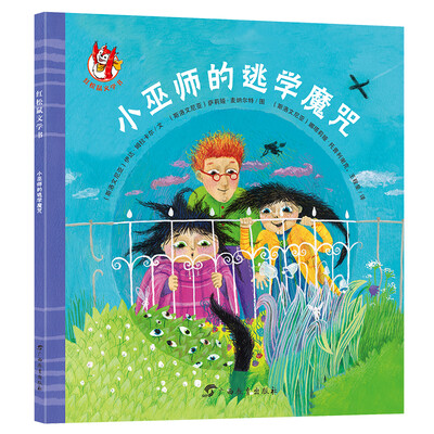 

小巫师的逃学魔咒/小多童书
