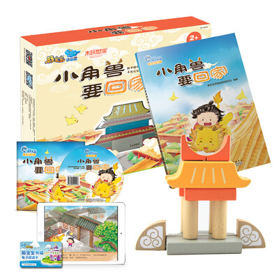 

豚宝宝妙趣盒：小角兽要回家（玩具+绘本+120元书城卡+光盘）