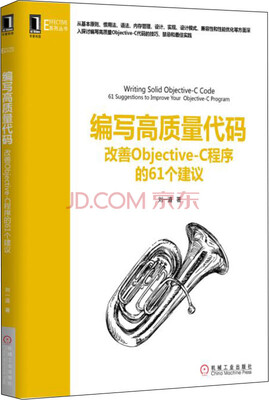 

编写高质量代码：改善Objective-C程序的61个建议