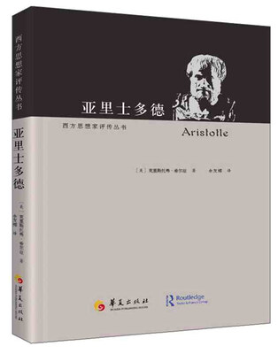 

亚里士多德