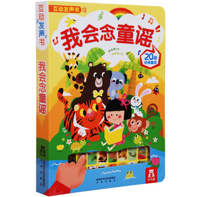 

我会念童谣