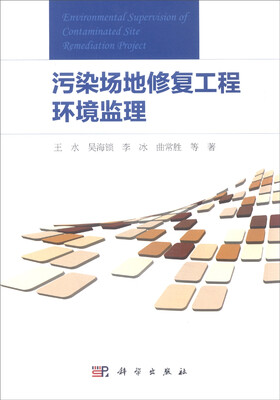 

污染场地修复工程环境监理
