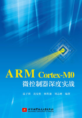 

ARM Cortex-M0微控制器深度实战