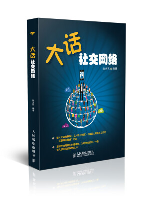 

大话社交网络