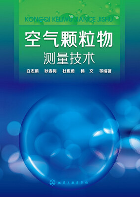 

空气颗粒物测量技术