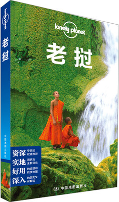 

孤独星球Lonely Planet旅行指南系列：老挝