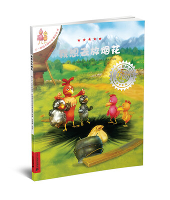 

不一样的卡梅拉动漫版·第3季18我想去放烟花