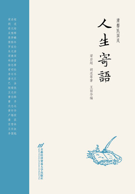 

清馨民国风人生寄语