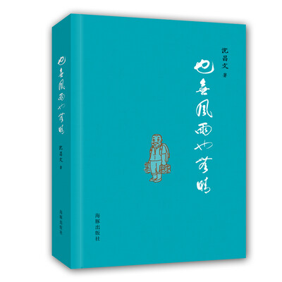 

也无风雨也无晴