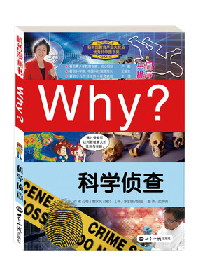 

WHY科学侦查