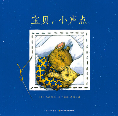 

宝贝，小声点（平装）