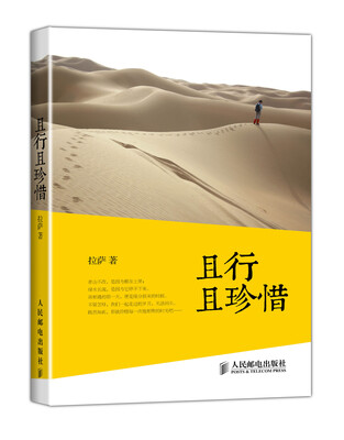 

且行且珍惜