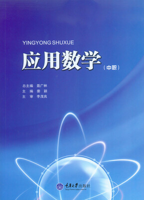 

应用数学