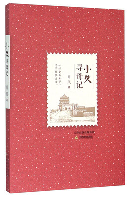 

小久寻母记