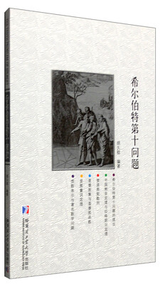 

希尔伯特第十问题