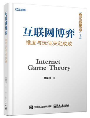 

互联网博弈：维度与玩法决定成败