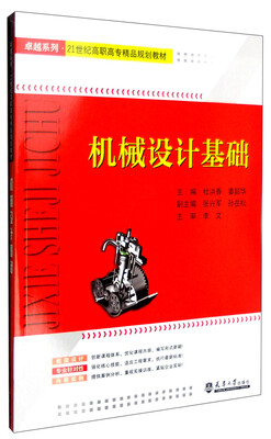 

机械设计基础
