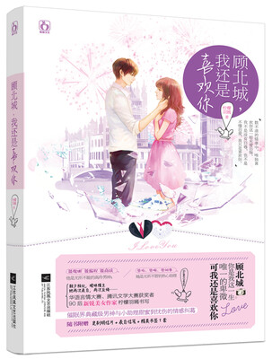 

顾北城我还是喜欢你