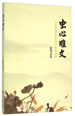 

虫心雕文