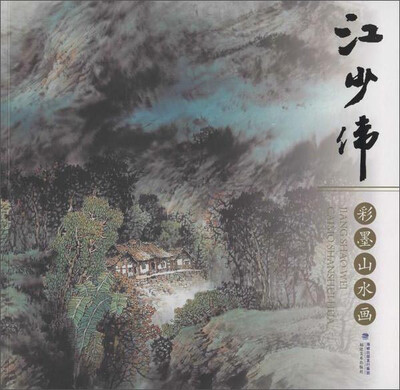 

江少伟彩墨山水画
