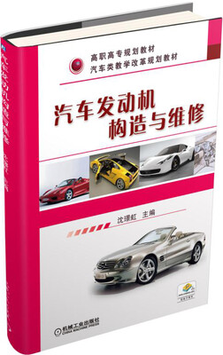

汽车发动机构造与维修