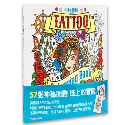 

神秘图腾：非涂不可