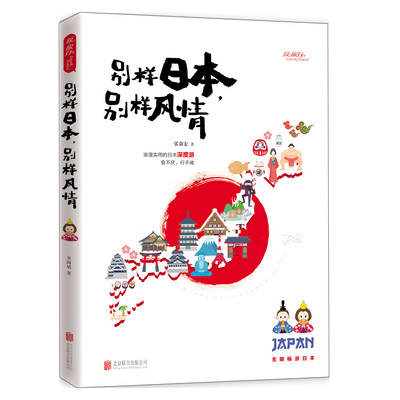 

别样日本，别样风情