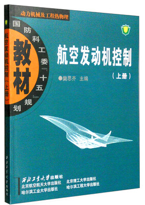 

航空发动机控制上册