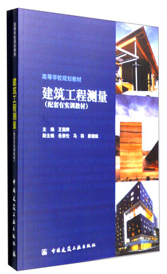 

建筑工程测量附实训指导和实训报告