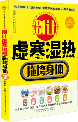 

别让虚寒湿热拖垮身体