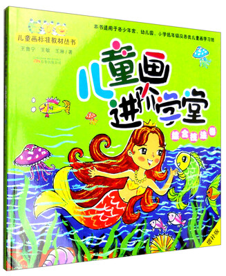 

儿童画进阶学堂：综合技法卷（增补版）