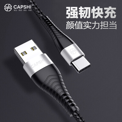 

Capshi Type-C data line Android mobile phone fast charge charger line for Huawei P20Mate10Glory 9Samsung S9Millet 8Mix2s