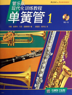 

管乐队现代化训练教程单簧管1原版引进 附光盘
