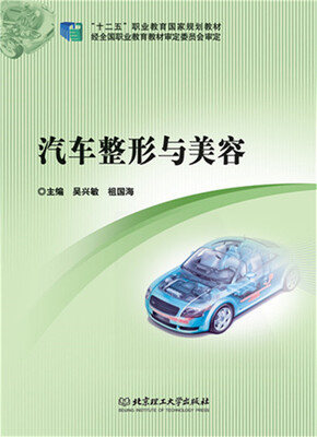 

汽车整形与美容