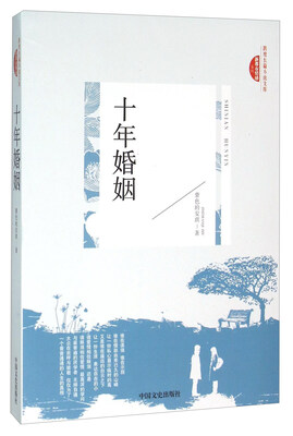 

十年婚姻