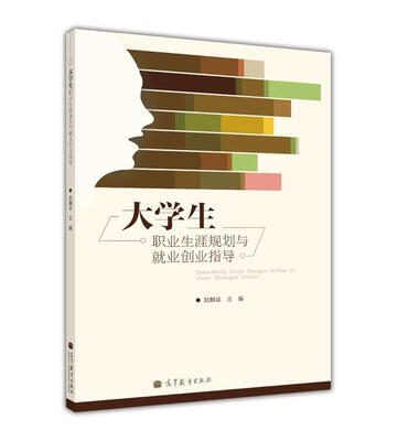 

大学生职业生涯规划与就业创业指导