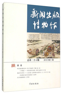 

新闻出版博物馆（第二十六期）