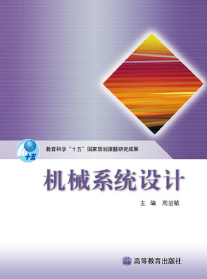 

机械系统设计