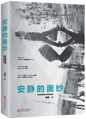 

安静的面纱