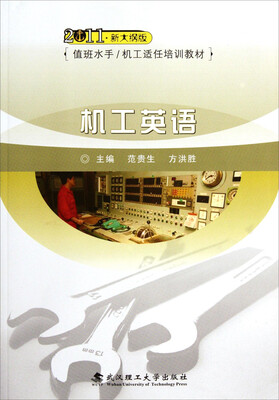 

机工英语（2011新大纲版）