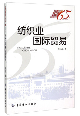 

纺织业国际贸易（1949-2014）