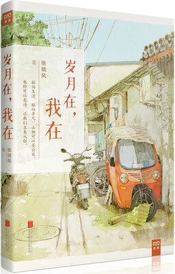 

岁月在 我在