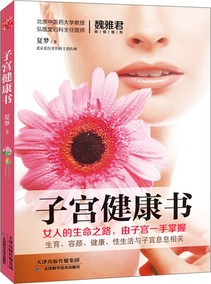 

子宫健康书