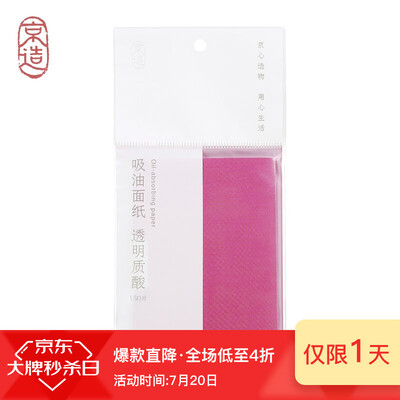 

Beijing made oil-absorbing facial paper facial hyaluronic acid moisturizing portable oil-absorbing paper oil control 150 tablets