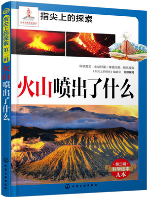 

指尖上的探索火山喷出了什么