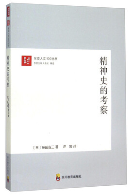 

精神史的考察